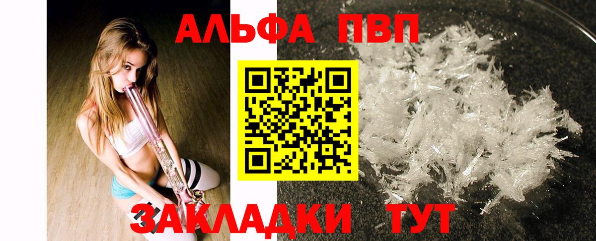 Альфа ПВП VHQ Гурьевск