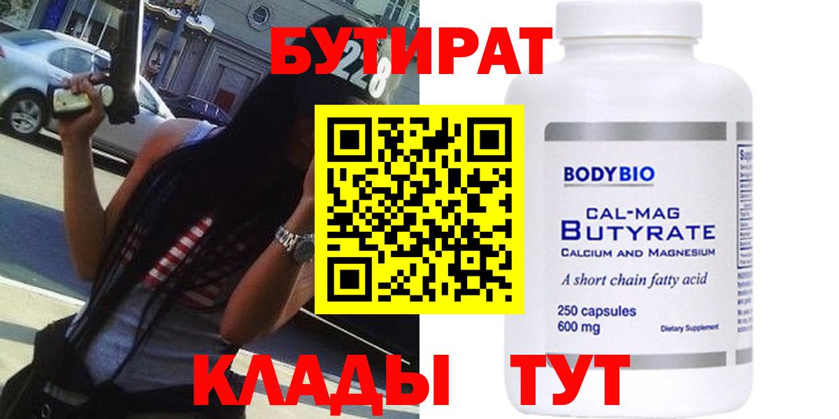 Бутират вода Гурьевск