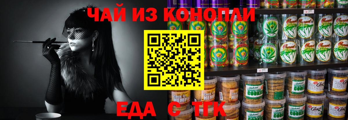 Еда ТГК марихуана  Вход с VPN  Гурьевск 