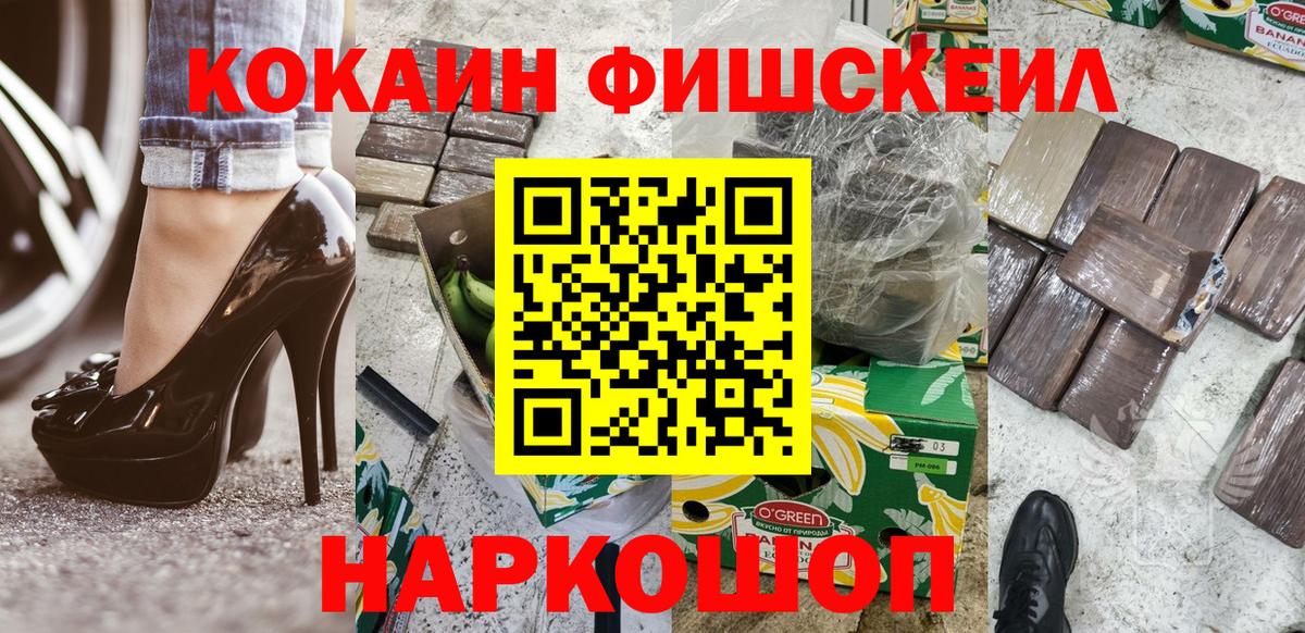 Кокаин FishScale Гурьевск