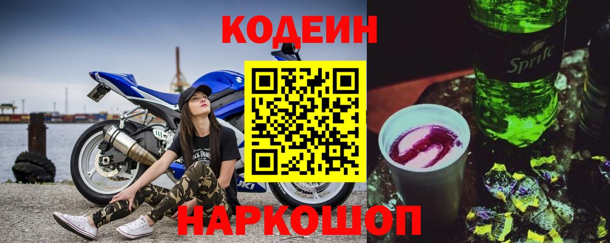продажа наркотиков  Codein Purple Drank  Вход с VPN  Кодеин Purple Drank  Гурьевск 