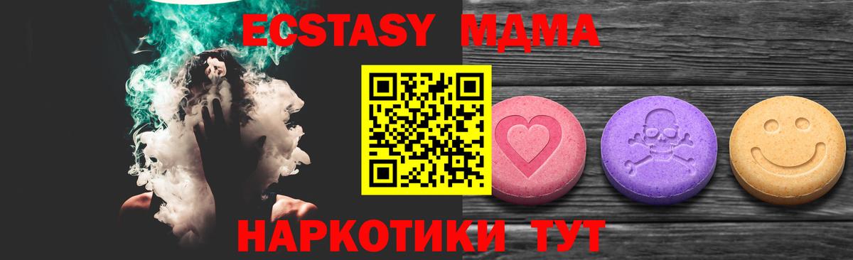 Гурьевск  Экстази XTC  Ecstasy 250 мг  Экстази  Вход с VPN 