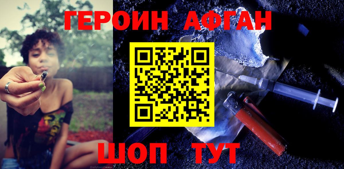 Героин VHQ  Вход с VPN  Гурьевск 