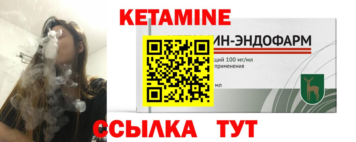 КЕТАМИН VHQ Гурьевск
