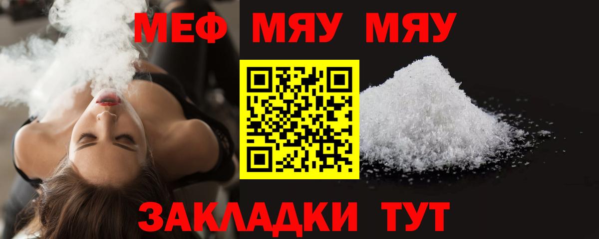 Меф мяу мяу  Гурьевск