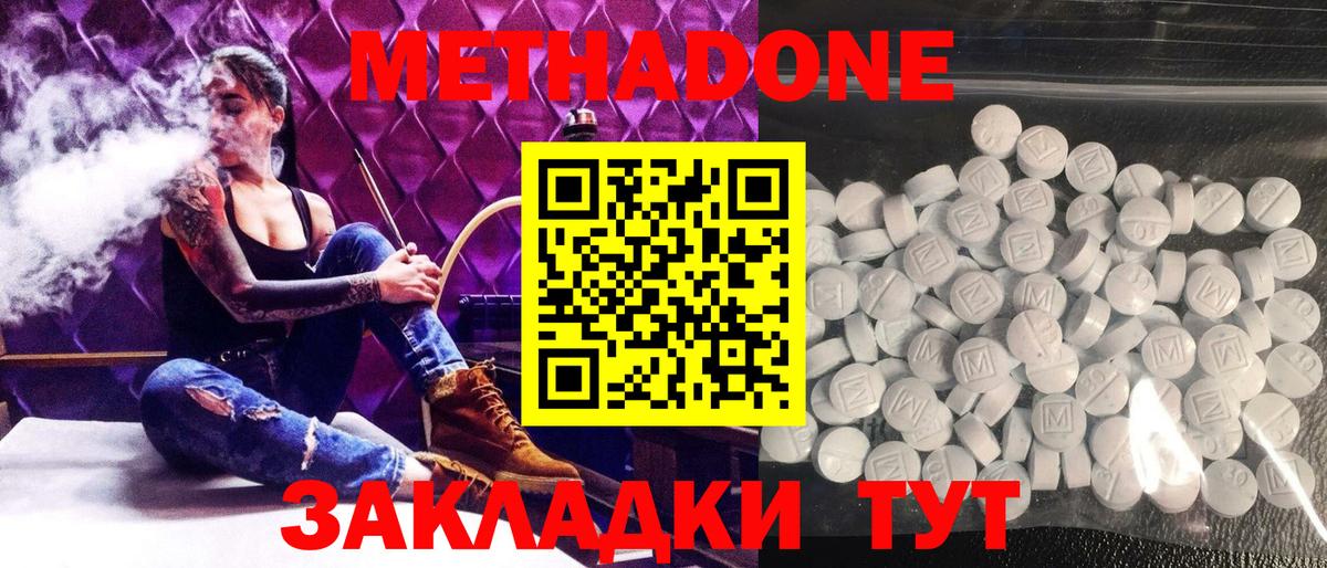 МЕТАДОН methadone  Вход с VPN  Гурьевск 