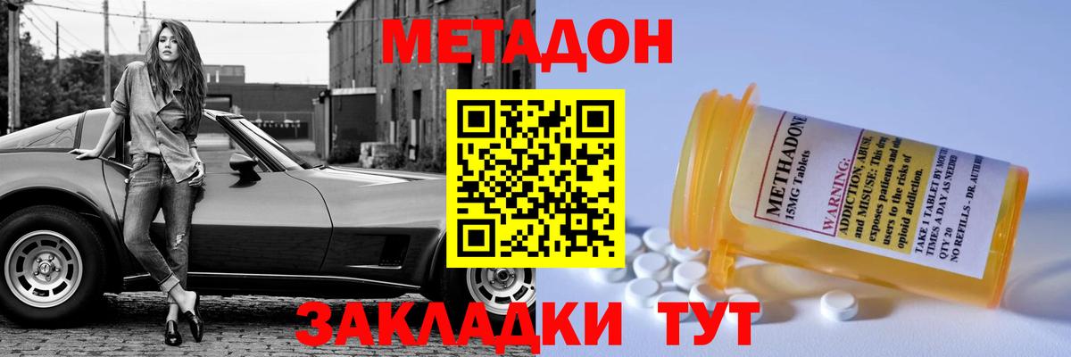 МЕТАДОН VHQ Гурьевск