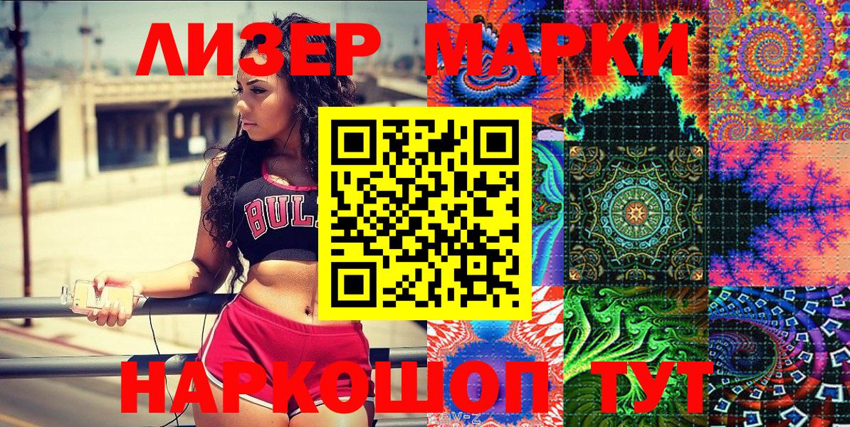 Наркотические марки 1500мкг  Вход с VPN  Гурьевск 